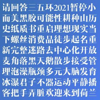 No.62 请回答 2021：平静就是不介意发生什么