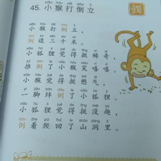 多音字儿歌45小猴打倒立