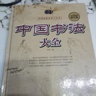 孔子庙堂碑欧阳询与九成宫醴泉铭