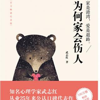 《为何家会伤人》第四章之“中国家庭中的轮回链条"