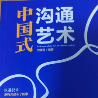 8.20《商务谈判：唇枪舌剑间掌控大局》