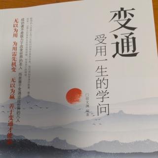 8.21《学会以退为进》