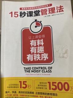 15秒课堂管理法22