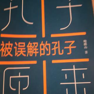 孔子该对奴隶人格负责吗？