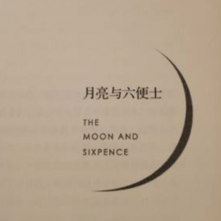 Vol.81 成年人的《月亮与六便士》主打一个都想要