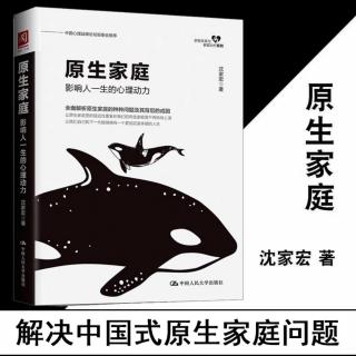 01（1－17页）各家学说:家庭如何影响人的一生