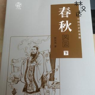 春秋风云（下）第九十三章 周游列国