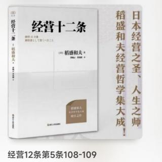 《经营12条》第8条燃烧的斗魂168-178