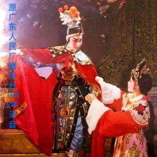 漫道秦宫春晓蓬莱景 选自潮剧《太子巡宫》广东电台1982年录音