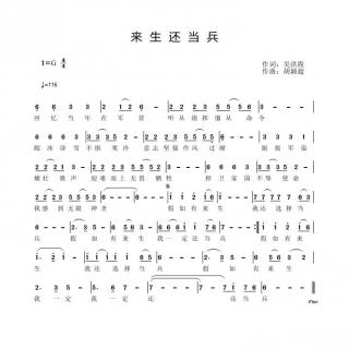 来生还当兵  (吴洪霞作词)