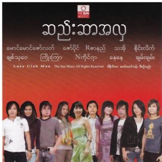 ဝေးနေပေမဲ့
Vocalist~Tha O