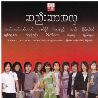 သနပ်ခါးချစ်သူ
Vocalist~R Zar Ni