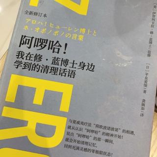 与“荷欧波诺波诺”的相遇，从认识“阿啰哈”开始