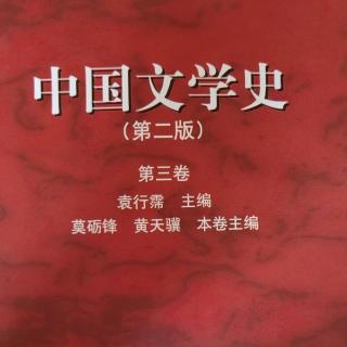 《中国文学史第三卷》【31】辛弃疾对词境的开拓