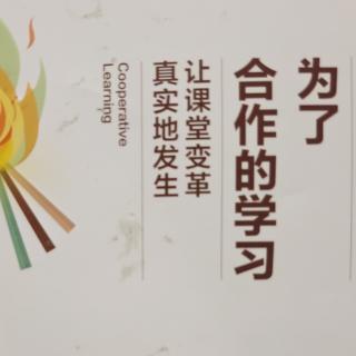 合作学习不是全景式听课评课