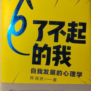 26、《了不起的我》第二章  推动思维的进化（4）c