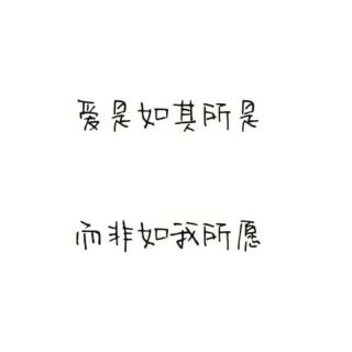 今日花语:如其所是，尽力而为。