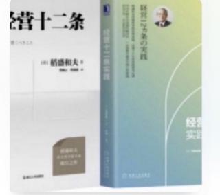 《经营十二条实践》第九条 培养勇气的方法（中级篇）