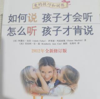 《如何说孩子才会听，怎么听孩子才肯说》鼓励孩子自立