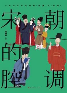 《宋朝的腔调》31山抹微云秦学士：梦破鼠窥灯，霜送晓寒侵被