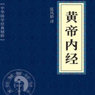 《黃帝內(nèi)經(jīng)》肺經(jīng)與大腸經(jīng)原文