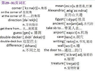 剑五29-31页词汇