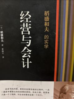 《经营与会计》“一一对应”和道德 2023.08.28