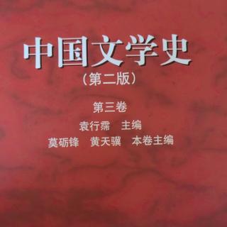 《中国文学史第三卷》【34】姜夔