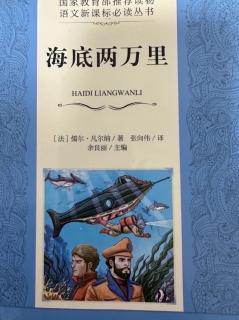 海底两万里  一份邀请信