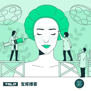 VOL.17-科学DO脸：愿你终生美丽