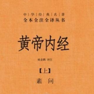 5—昔在黄帝 生而神灵（下）