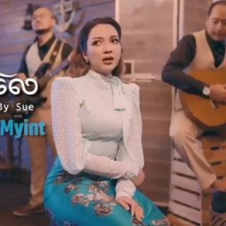 မိုးစက်တင်လေ
Irene Zin Mar Myint