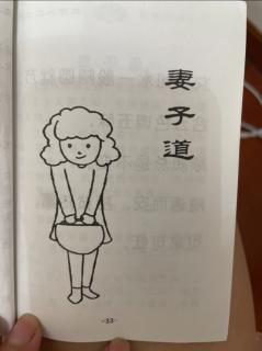 妻子道