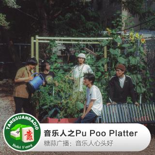 Pu Poo Platter·音乐人心头好