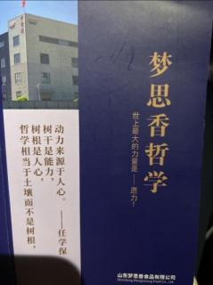 《梦思香哲学》善于学习，勇于实践 2023.09.01