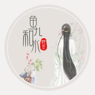 【鱼儿和水】万般滋味，皆是生活