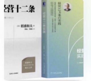 《经营十二条实践》第十条  6.失败不是坏事