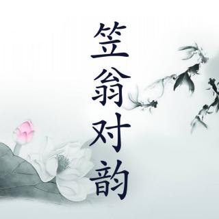 笠翁对韵 •上卷 • 一东 