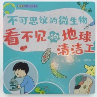 被吃掉的微生物