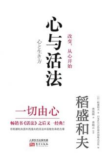 2023.9.2《心与活法》第1-8页