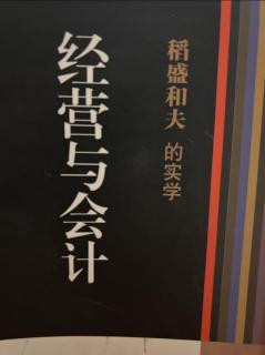 《经营与会计》不投机-额头流汗换取的利润才有价值 2023.09.02