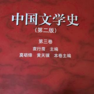 《中国文学史第三卷》【39】南宋的四六