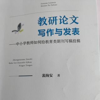 教研论文的常见问题-结构论证问题和语言表达问题