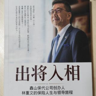 共读《出将入相》第三章 中学：春风得意少年兄