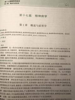 《贺银成国家临床执业医师资格考试辅导讲义》下17篇1章（1）