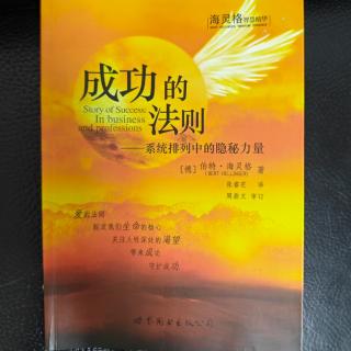 《成功的法则》第一篇