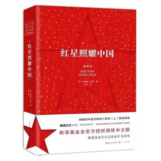 《红星照耀中国》：第一章 探寻红色中国 通向西安的慢车