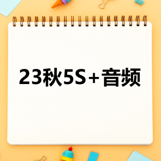 23秋5S+_L1_Wordlist