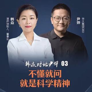 不懂就问就是科学精神！