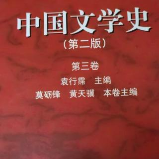 《中国文学史第三卷》【41】宋末诗歌